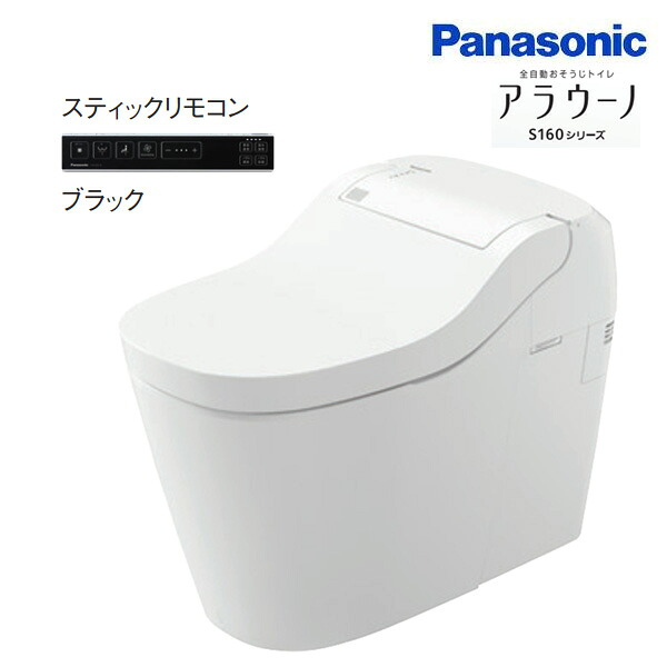 パナソニック アラウーノS160 XCH1601WSBKL (CH1601WSBKL＋CH160F) タイプ1K 床排水 標準タイプ スティックリモコン(ブラック) タイル床用 受注生産 §