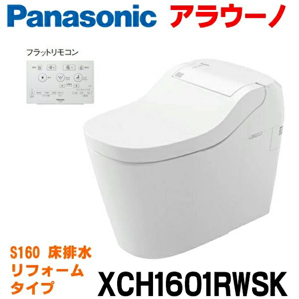 『在庫あり』 パナソニック アラウーノS160 XCH1601RWSK (CH1601WSK＋CH160FR) タイプ1K 床排水 リフォームタイプ フラットリモコン ☆2