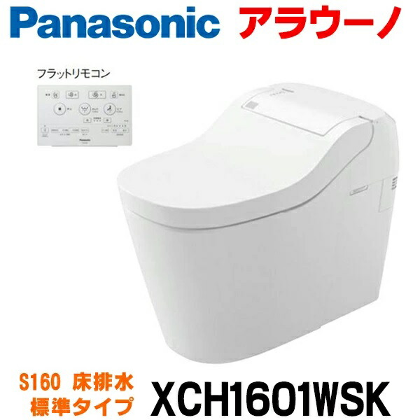 在庫限り！最新型タイプ1K!早い者勝ち！最安値！アラウーノXCH1601WSK 全自動おそうじトイレ アラウーノS160 タイプ1K パナソニック