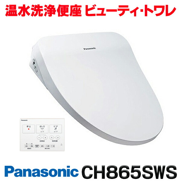 Panasonic CH865SWS ホワイト便座 楽天市場】【CH865SWS】 パナソニック ビューティ・トワレ ホワイト