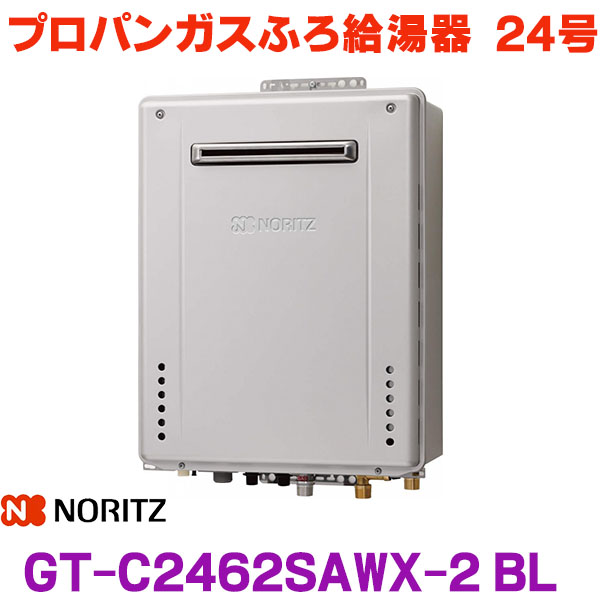 楽天市場】[在庫あり] ノーリツ 【GT-C2062SAWX-2 BL 都市ガス用 20A