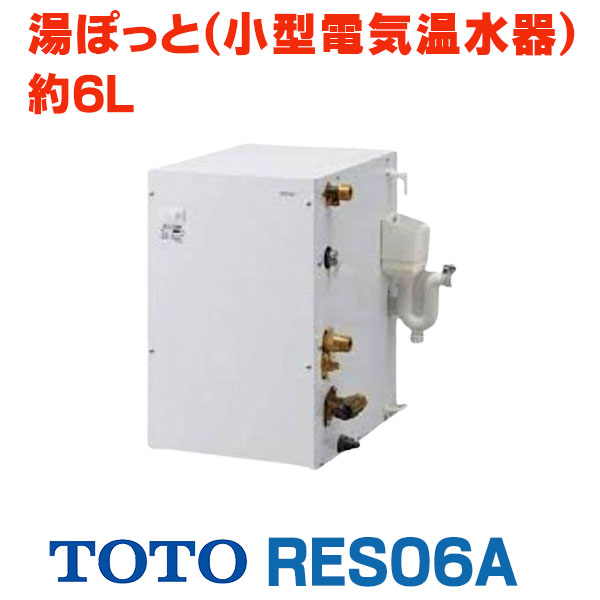 REW25A1B1K TOTO 湯ぽっと 小型電気温水器約25L据え置きタイプ 温度