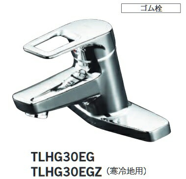 水栓金具 TOTO　TLHG30EGZ　洗面所 シングルレバー混合栓(取り替え用) 寒冷地用 [■]｜住宅設備機器のcoordiroom 15,537円