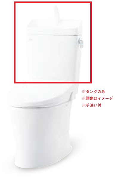 INAX/LIXIL YDT-Z380HWQS アメージュ便器 リトイレ タンクのみ 手洗付 流動方式 アクアセラミック [♪]｜住宅設備機器のcoordiroom