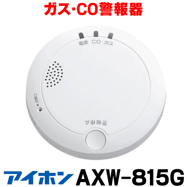 ガス・CO警報器 XW-125G 新コスモス電機 XW-125G 家庭用ガス警報器 【都市ガス用】 ガス