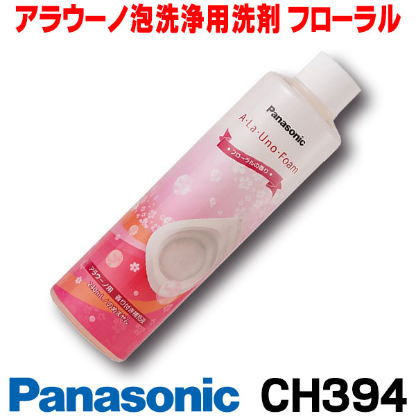 楽天市場】【最安値挑戦中！最大25倍】【在庫あり】【本州四国送料無料】 パナソニック 【CH399×4本セット】アラウーノ 洗剤 アラウーノフォーム  アラウーノ泡洗浄用洗剤 [☆【あす楽関東】] : 住宅設備機器のcoordiroom