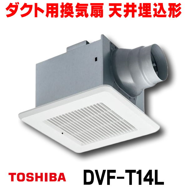 楽天市場】[在庫あり] 東芝 DVF-T10CB 換気扇 サニタリー用 トイレ