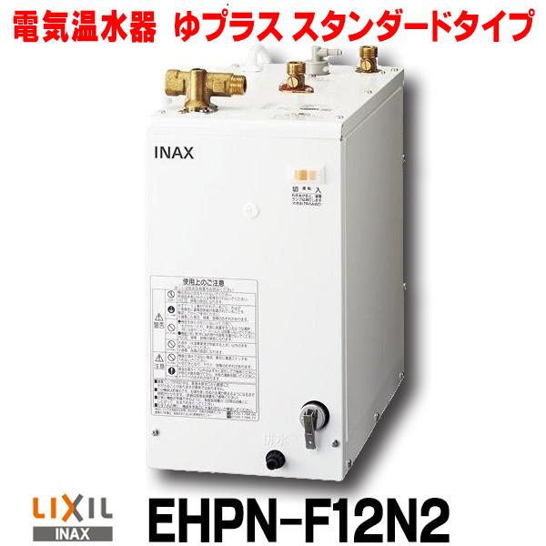 INAX 小型電気温水器 EHPN-H12V1+storksnapshots.com