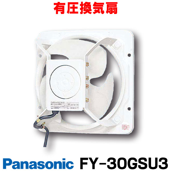 楽天市場】【最安値挑戦中！最大25倍】【在庫あり】パナソニック FY-25GSU3 換気扇 産業用有圧換気扇 羽根径 25cm 鋼板製・低騒音形・ 単相１００V (FY-25GSU2後継品) [☆2【あす楽関東】] : 住宅設備機器のcoordiroom