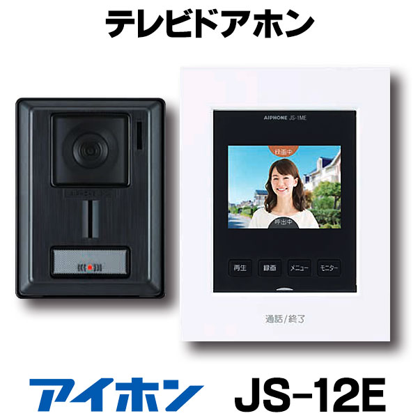 楽天市場】[在庫あり] アイホン JS-12 インターホン インターフォン 