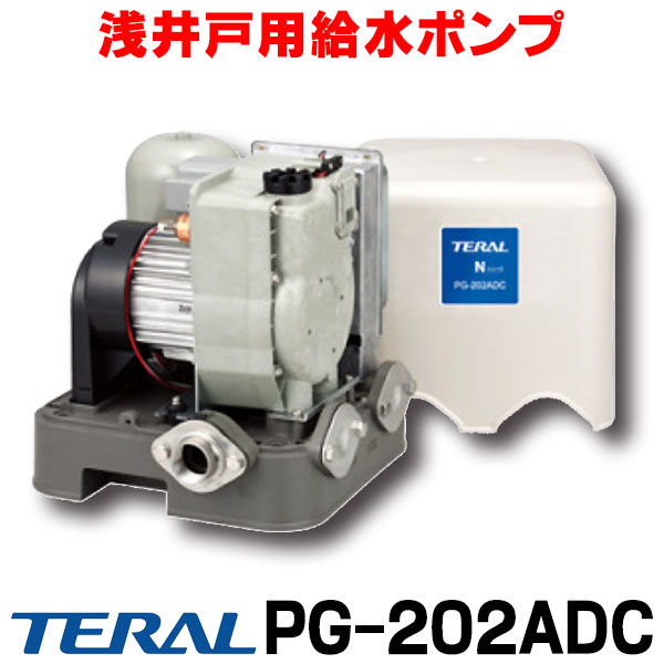 楽天市場】テラル（旧ナショナル） 【PG-302FDC】深井戸用インバーターポンプ 単相100V・300W : 住宅設備機器のcoordiroom