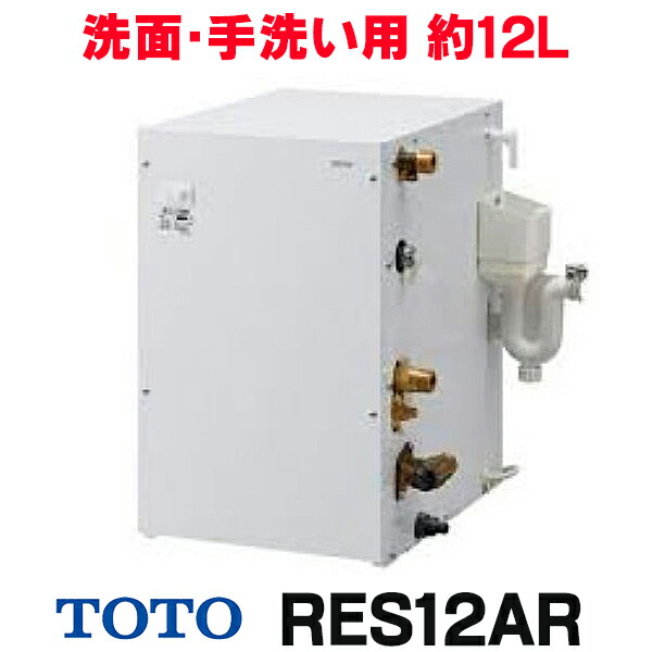 楽天市場】【無料3年保証】[RES12AR] 湯ぽっと RESシリーズ TOTO 電気