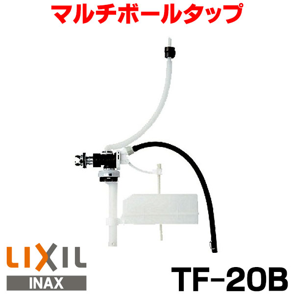 楽天市場】【最安値挑戦中！最大25倍】INAX/LIXIL 長穴隅付タンク用ボールタップ TF-21B [] : 住宅設備機器のcoordiroom