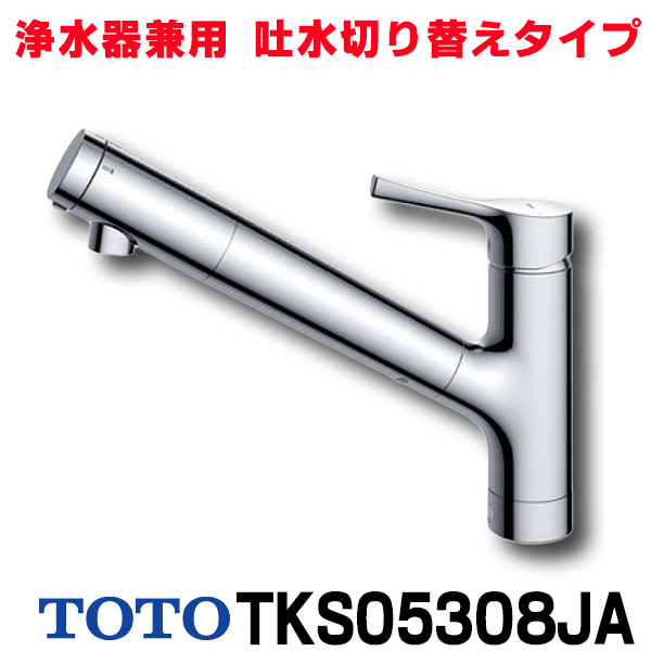 【楽天市場】[在庫あり] TOTO キッチン用水栓金具 TKS05307J GG
