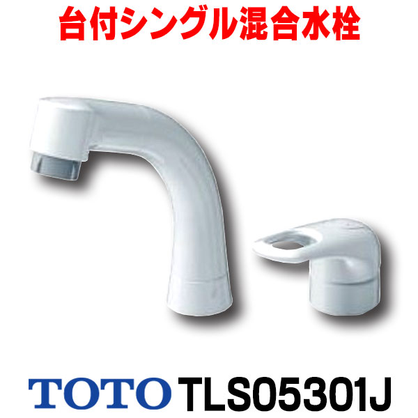 楽天市場】[在庫あり] TOTO TKS05301J 水栓 キッチン シングルレバー