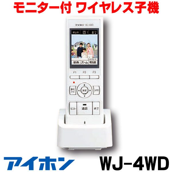楽天市場】インターホン アイホン WJW-R ワイヤレス中継器