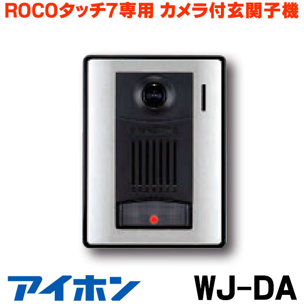 (A7)アイホンインターホン　子機WK-DA Amazon.co.jp: アイホン 玄関子機 カメラ付き 壁取付型 防塵 防