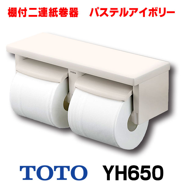 [YH650#NW1]TOTO トイレアクセサリー 棚付二連紙巻器 芯あり対応 樹脂製 カラー：ホワイト(旧型番：YH60N)  9BPdzjAfDU, トイレ用品 - centralcampo.com.br