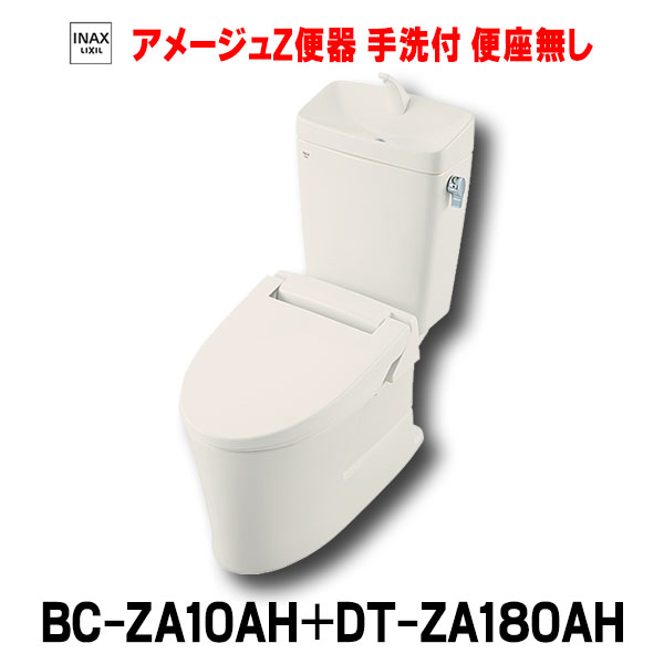 BC-Z30H--DT-Z350H-BN8 LIXIL 200〜550mm ECO5 アメージュ便器 オフホワイト トイレ フチレス リトイレ  リモデル 手洗なし 排水芯120 素晴らしい品質 アメージュ便器