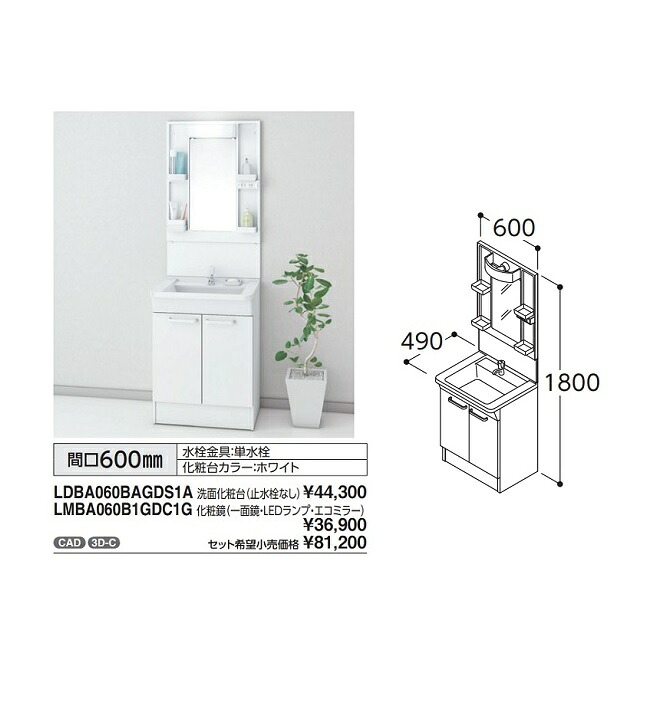 TOTO 洗面化粧台+鏡【LDBA060BAGDS1A+LMBA060B1GDC1G】Bシリーズ 2枚扉 間口600 単水栓 一面鏡 LEDランプ エコミラー 高さ1800 [♪&hArr;]｜住宅設備機器のcoordiroom