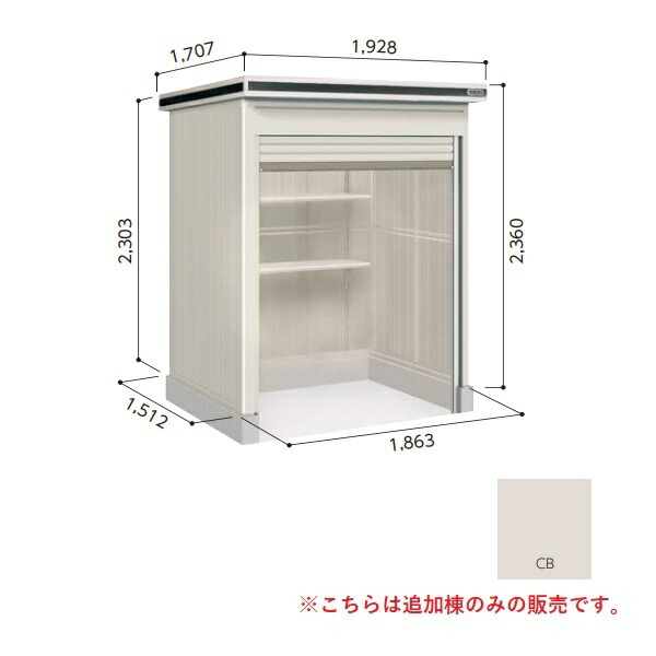 【関東限定配送】ヨド物置 【LODU-1815HD 豪雪型】 追加棟 エルモシャッター 中・大型物置 土間タイプ カシミヤベージュ [♪▲【基本棟と同時注文のみ】]｜住宅設備機器のcoordiroom