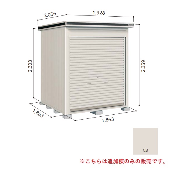 【関東限定配送】ヨド物置 【LODU-1818HF 豪雪型】 追加棟 エルモシャッター 中・大型物置 床タイプ カシミヤベージュ [♪▲【基本棟と同時注文のみ】]