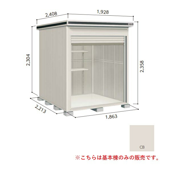 【関東限定配送】ヨド物置 【LOD-1822HD 一般型】 基本棟 エルモシャッター 中・大型物置 土間タイプ カシミヤベージュ [♪▲]