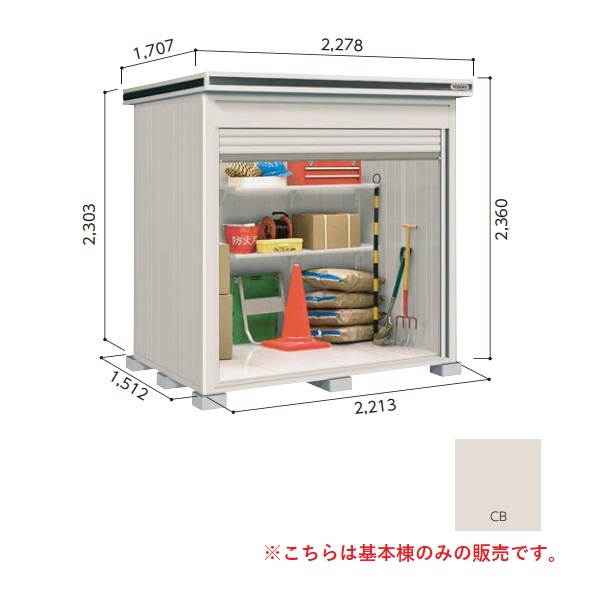 【関東限定配送】ヨド物置 【LODU-2215HD 豪雪型】 基本棟 エルモシャッター 中・大型物置 土間タイプ カシミヤベージュ [♪▲]