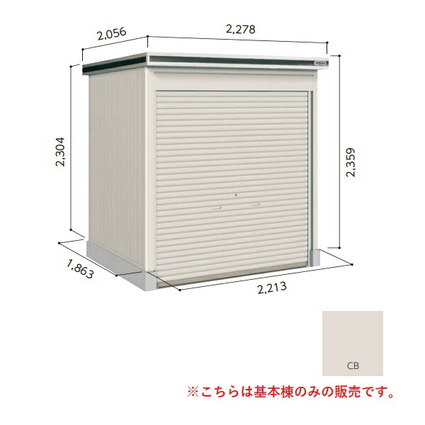 【関東限定配送】ヨド物置 【LOD-2218HF 一般型】 基本棟 エルモシャッター 中・大型物置 床タイプ カシミヤベージュ [♪▲] 179,364円