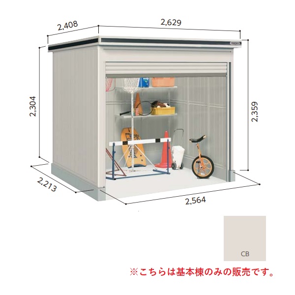 【関東限定配送】ヨド物置 【LOD-2522HD 一般型】 基本棟 エルモシャッター 中・大型物置 土間タイプ カシミヤベージュ [♪▲]｜住宅設備機器のcoordiroom