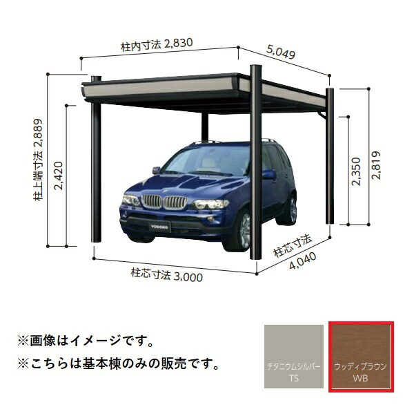 【関東限定配送】ヨド物置 【KDAU-3050 基本棟】 ヨドカーポ パワード 1台用 ウッディブラウン ※受注生産品 [§♪▲] 237,367円