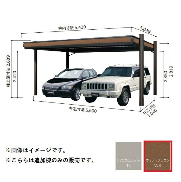 【関東限定配送】ヨド物置 【KDAA-5650 追加棟】 ヨドカーポ パワード 2台用 ウッディブラウン ※受注生産品 [§♪▲【基本棟と同時注文のみ】] 209,400円
