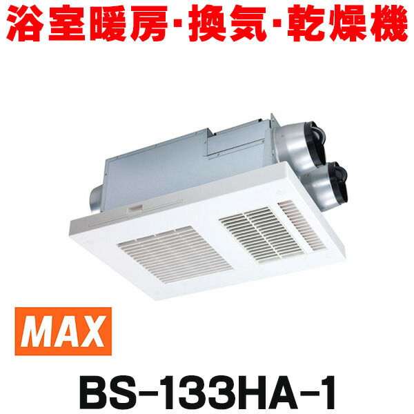 【未使用】マックス　浴室換気乾燥暖房機　MAX BS-133HM-1 0000328707000.jpg