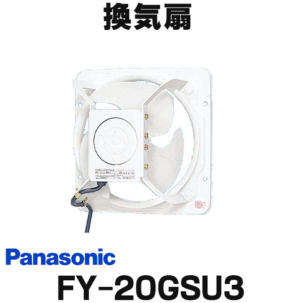 楽天市場】[在庫あり] パナソニック FY-25GSU3 換気扇 産業用有圧