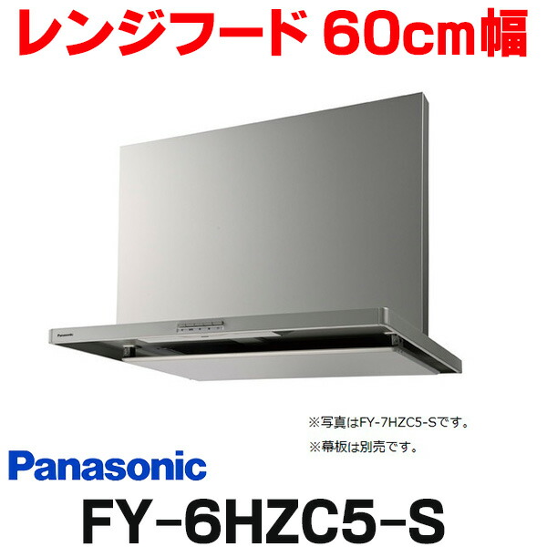 【楽天市場】[在庫あり] パナソニック FY-7HZC5-S 換気扇 レンジ