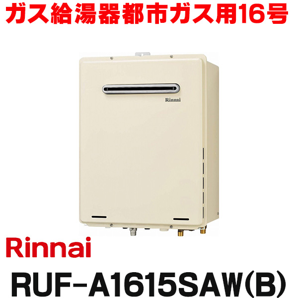 高評価のクリスマスプレゼント ﾘﾝﾅｲ ｶﾞｽ給湯 --- 追炊 屋外壁掛:RUF