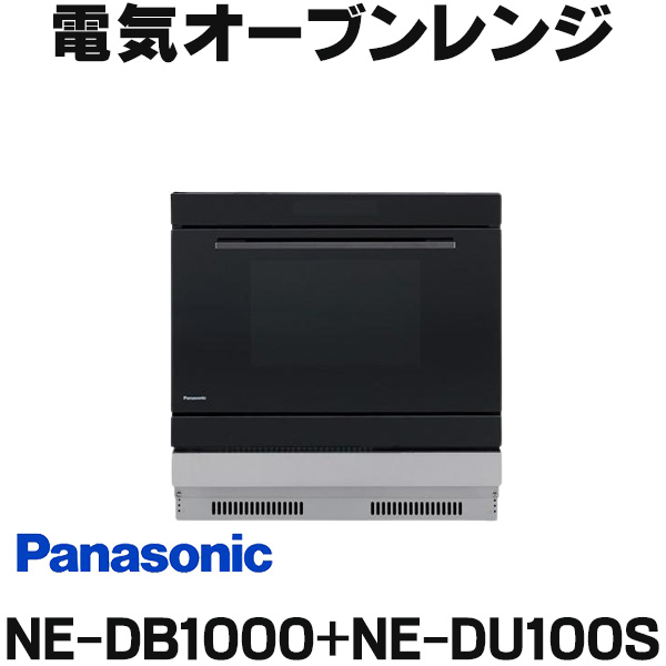 楽天市場】パナソニック NE-DB1000 ビルトイン電気オーブンレンジ 本体 