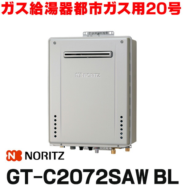 楽天市場】NORITZ/ノーリツ 【GT-C2062AWX-2BL】 エコジョーズ ガス