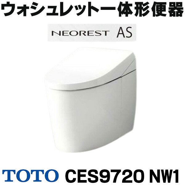 『在庫あり』 TOTO 【CES9720#NW1(CS921B＋TCF9720)】ホワイト ネオレスト AS2 ウォシュレット一体形便器 一般地 床排水 シートリモコン ☆2