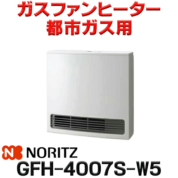 楽天市場】『在庫あり』 ノーリツ 【GFH-4007S-W5 プロパン用】 ガス