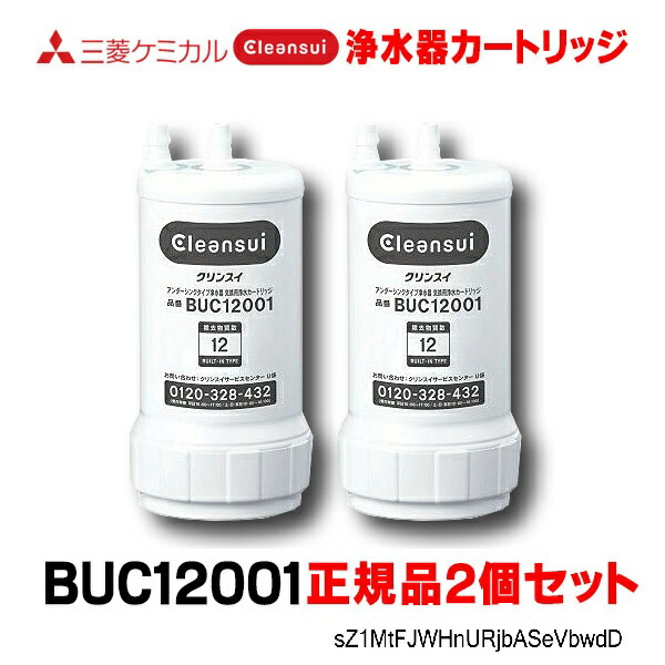 楽天市場】[在庫あり] KVK Z38449 浄水器 カートリッジ 三菱ケミカル クリンスイ浄水機カートリッジ UZC2000同品 ☆2【あす楽関東】  : 住宅設備機器のcoordiroom