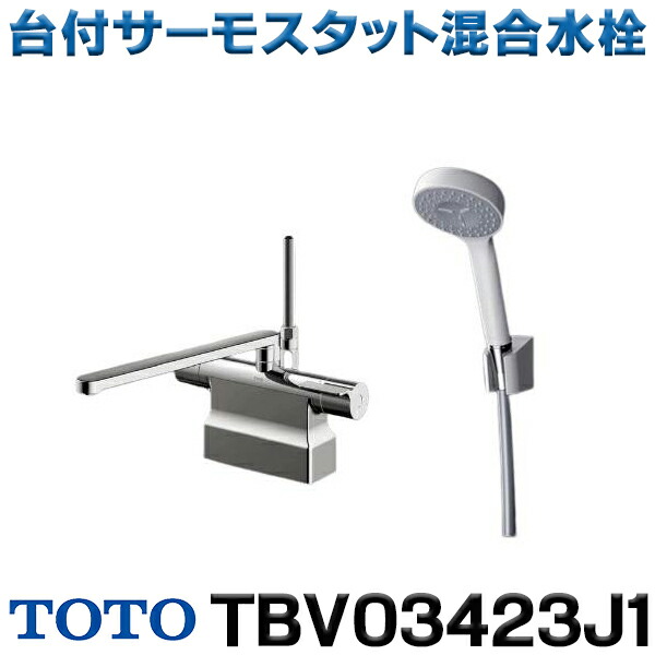 楽天市場】『在庫あり』 TOTO TBV03423J1 水栓金具 GGシリーズ 台付