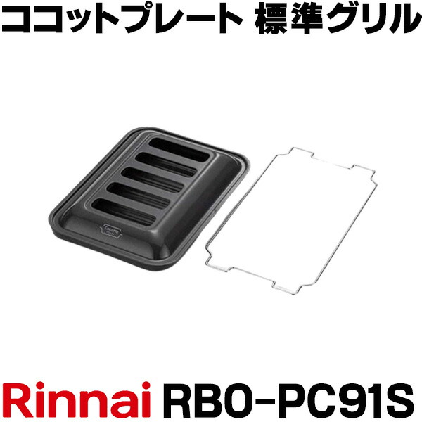 楽天市場】リンナイ ビルトインコンロ部材 RBO-U08-SV 上部フィラー シルバー塗装 [□] : 住宅設備機器のcoordiroom