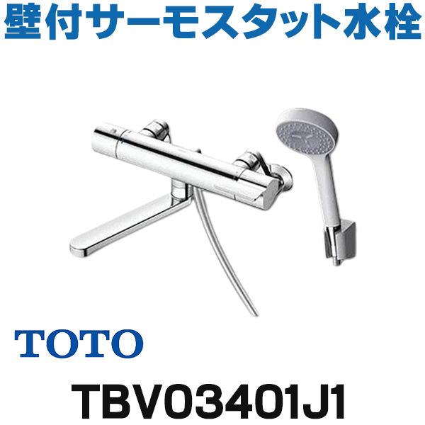 楽天市場】[在庫あり] TOTO 浴室用水栓金具 TBV03404J GGシリーズ 壁付サーモスタット混合水栓(コンフォートウェーブ3モードめっきシャワー)  ☆2【あす楽関東】 : 住宅設備機器のcoordiroom