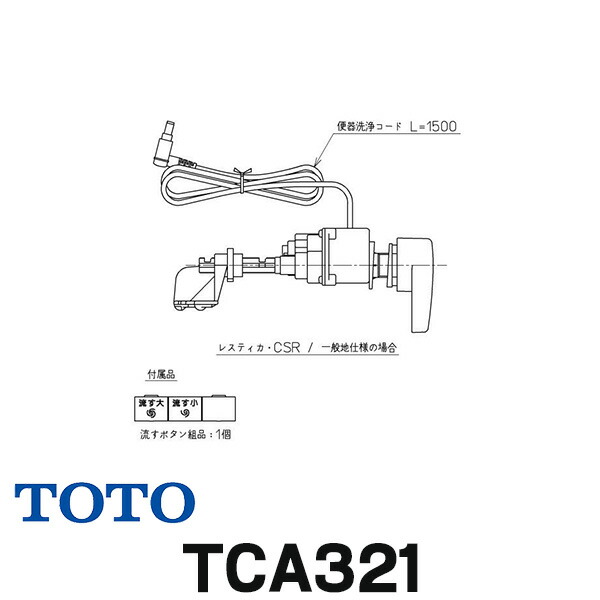 楽天市場】トイレ関連 TOTO TES46MR#BES センサースイッチユニット(無線式)シルバー [□] : 住宅設備機器のcoordiroom