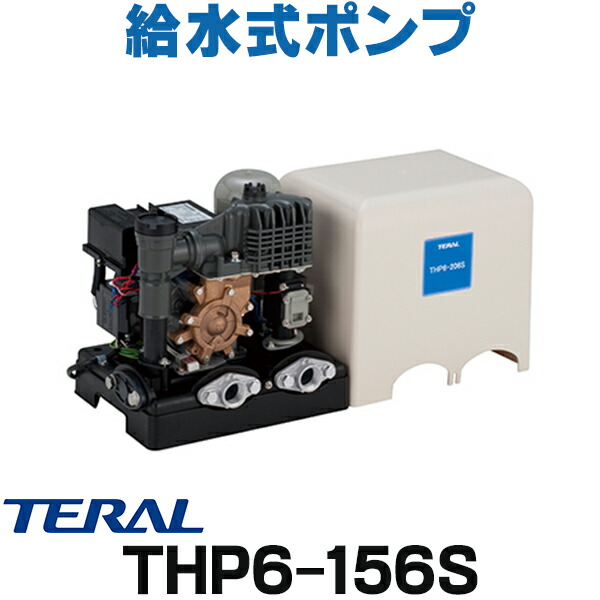 Teral 家庭用ポンプ THP6-6S 楽天市場】【送料無料】テラル 井戸ポンプ 家庭用浅井戸ポンプ