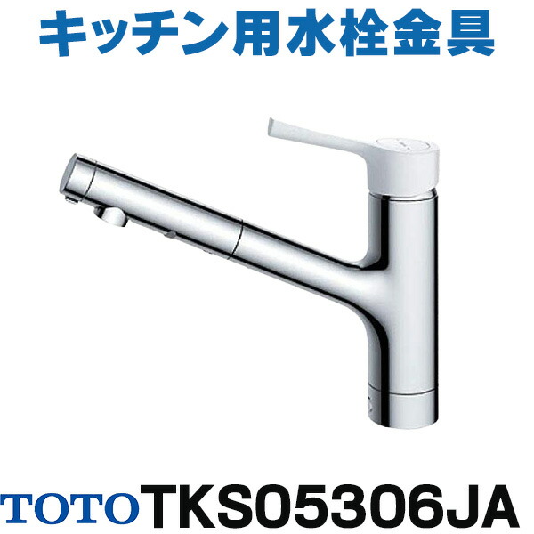 【楽天市場】[在庫あり] TOTO キッチン用水栓金具 TKS05307J GG