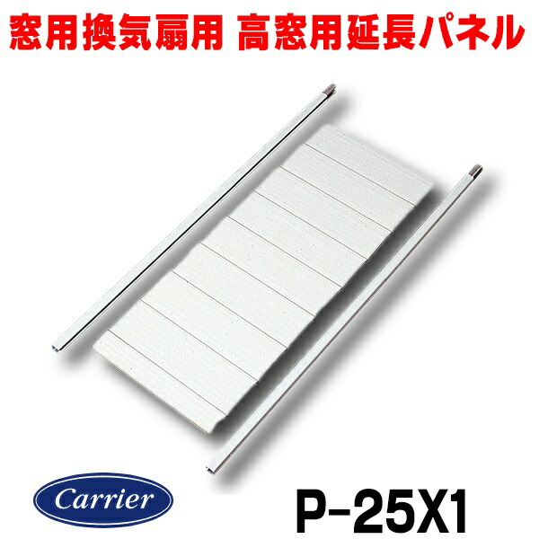 東芝(TOSHIBA) 窓用換気扇 【VFW-25X2】窓用換気扇 ＋延長パネル TOSHIBA 【在庫あり】日本キヤリア/旧東芝 VFW-25X2 換気扇 窓用