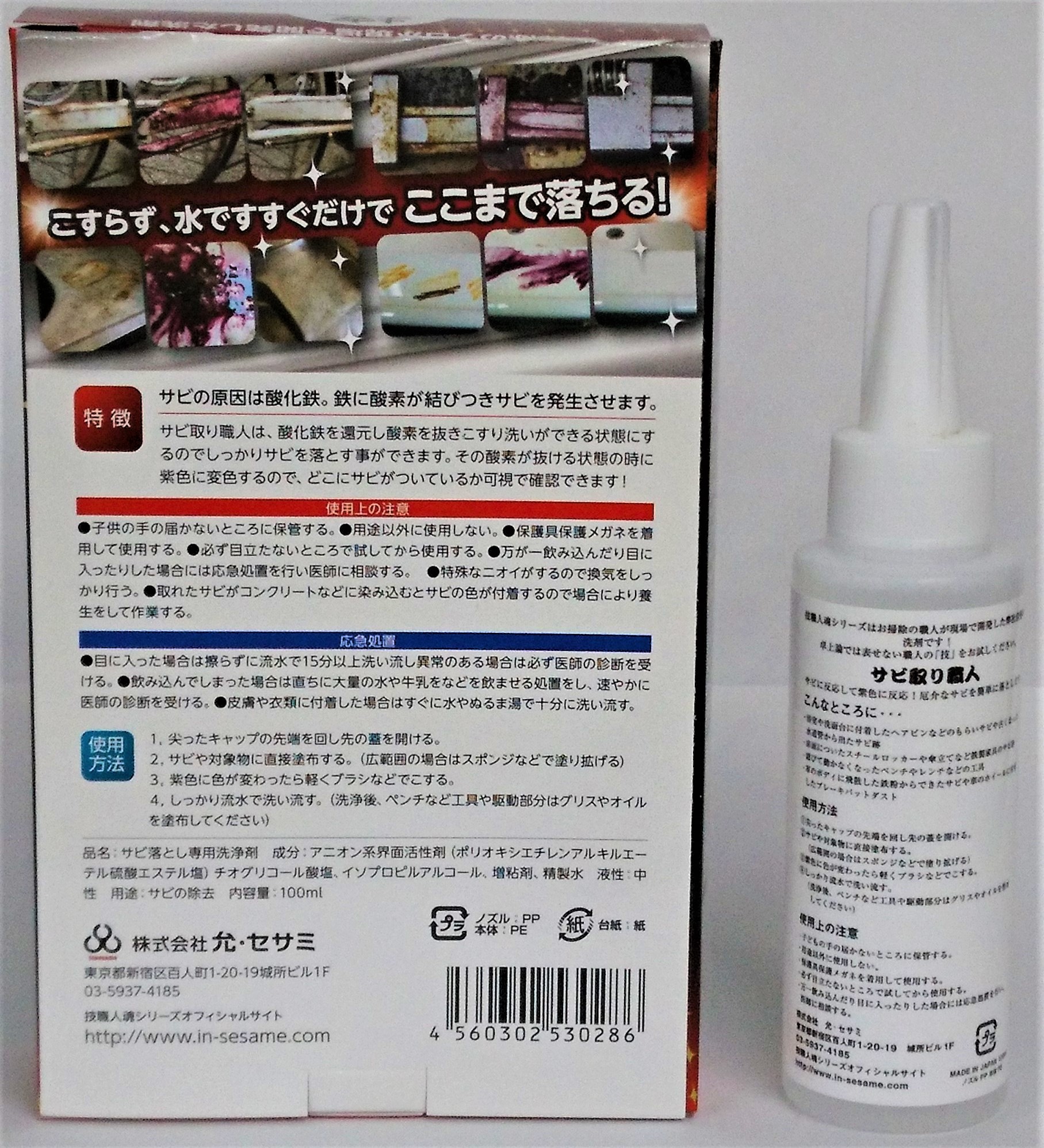 楽天市場 コパ公式 技 職人魂 サビ取り職人 100ml さび 落とし サビ 取り錆び サビ取り さび落とし さび取り剤 錆落とし さび落とし 浴室 洗面所 洗面台 自転車 ホイール 車 バイク 工具 水道管 金属 職人魂 中性 業務用 業務用洗剤 掃除 大掃除 実演販売のコパ