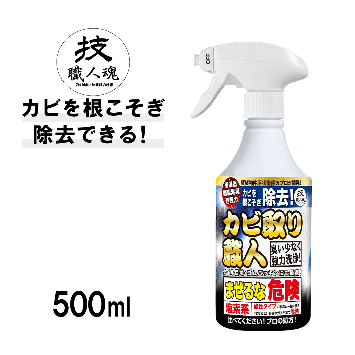 楽天市場】【最大8%OFFクーポン】 技・職人魂 トイレ職人 500ml 洗剤